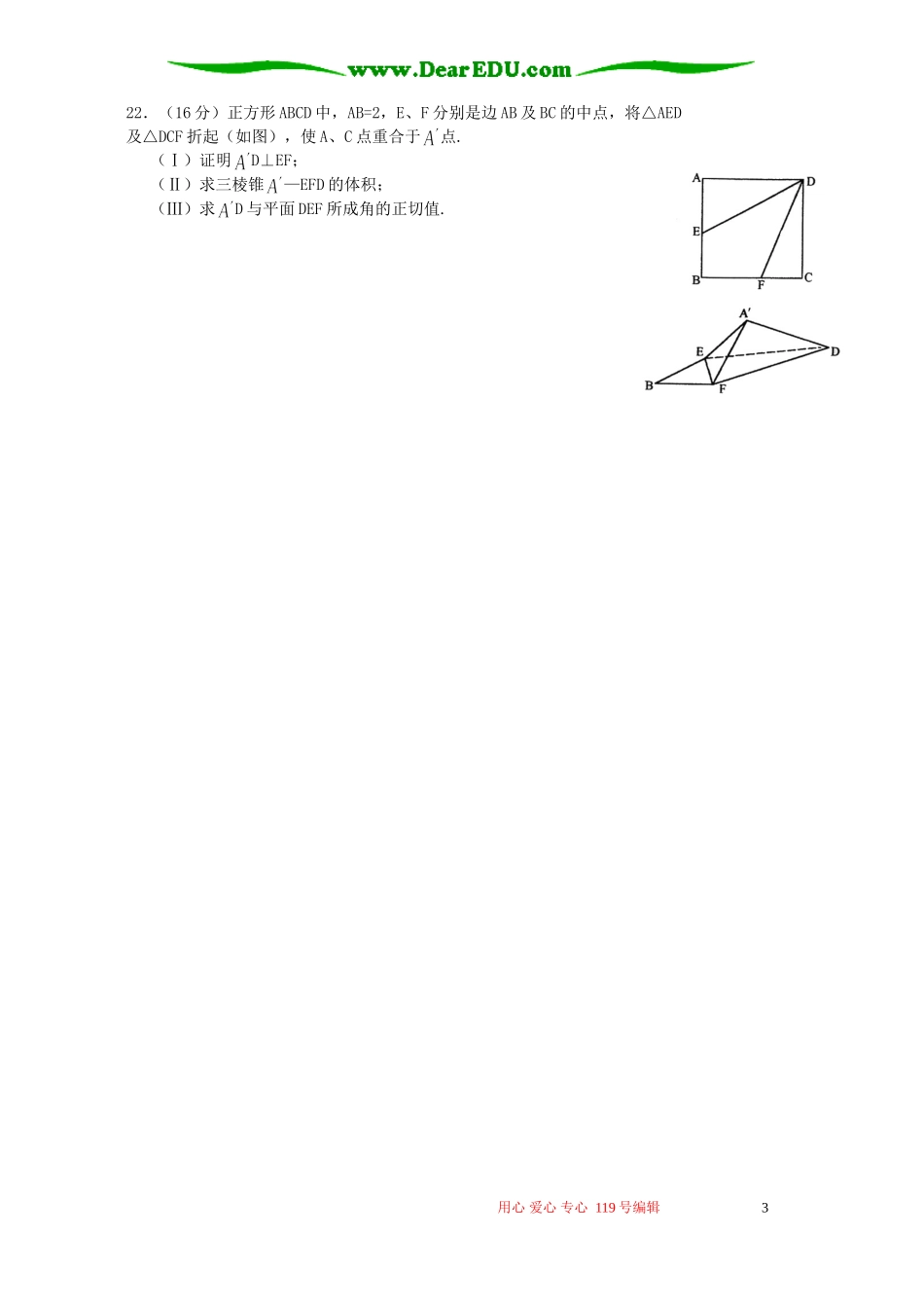 高二数学立体几何复习二 直线和平面的位置关系 新课标 人教版_第3页