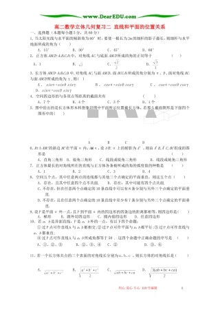 高二数学立体几何复习二 直线和平面的位置关系 新课标 人教版