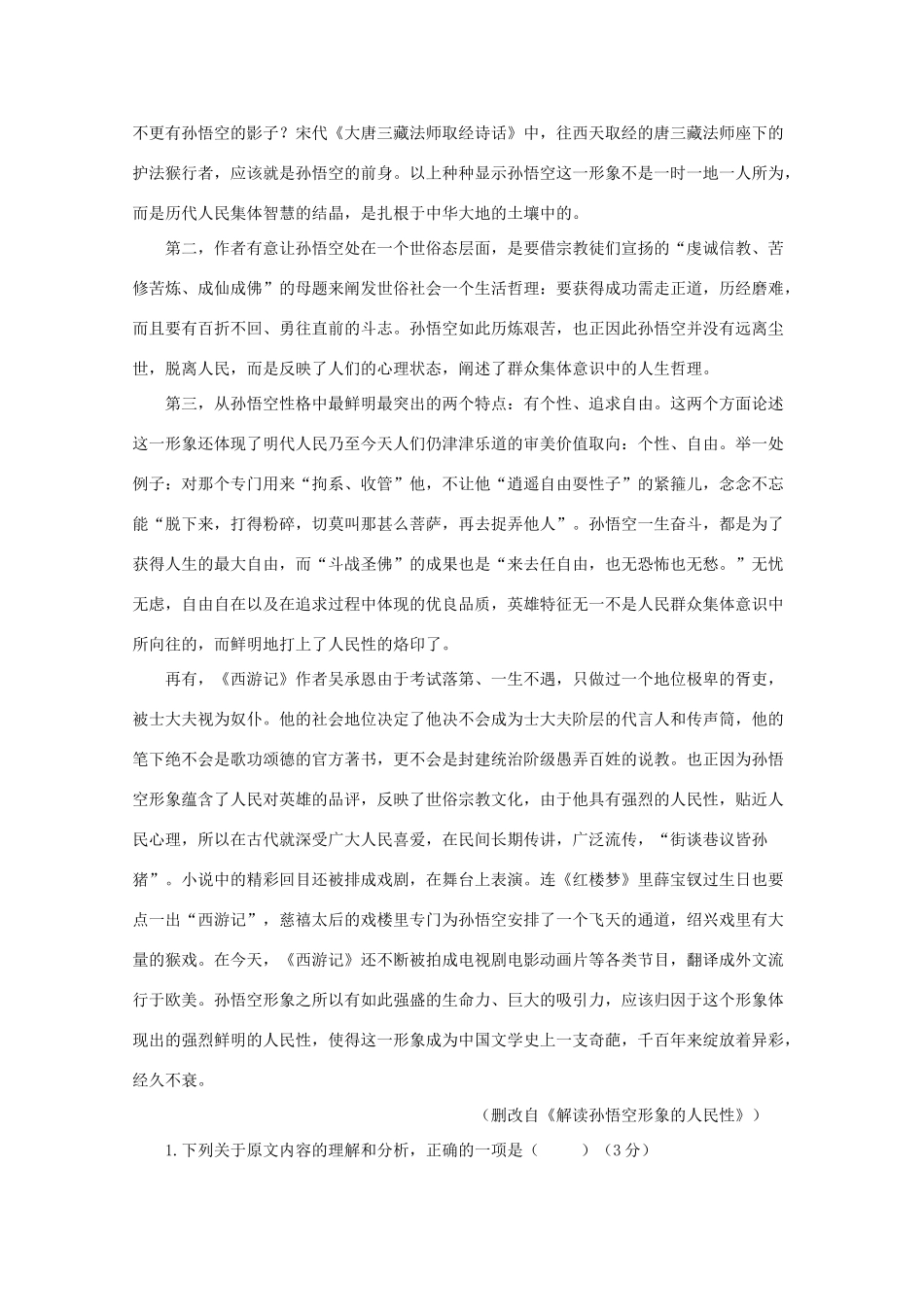 吉林省长春外国语学校_高二语文下学期期中试卷_第2页