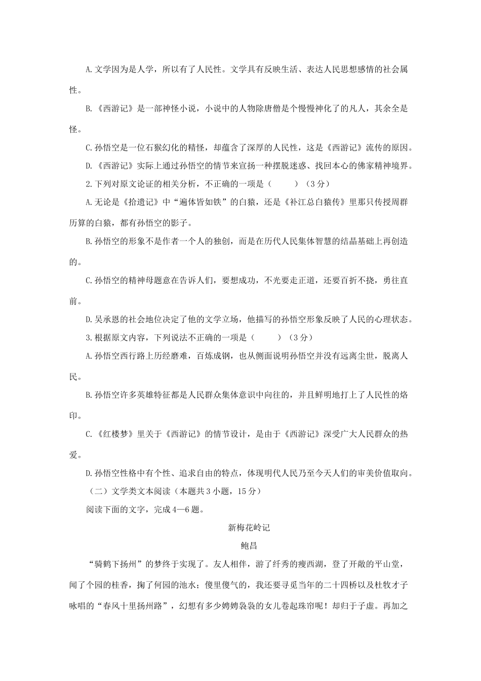 吉林省长春外国语学校_高二语文下学期期中试卷_第3页