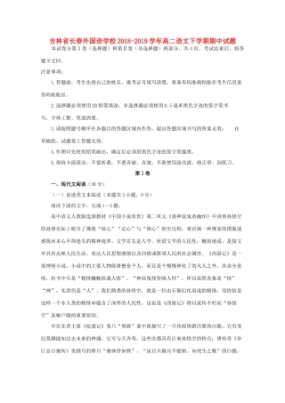 吉林省长春外国语学校_高二语文下学期期中试卷