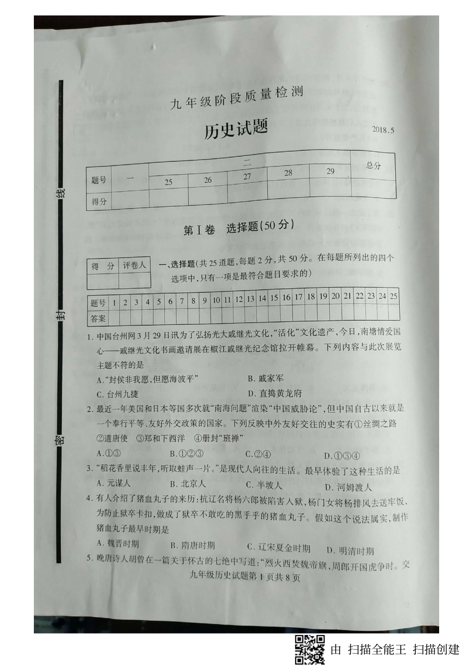 九年级历史下学期期中试卷(一模)(pdf) 山东省临沂市费县九年级历史下学期期中试卷(一模)(pdf)_第1页