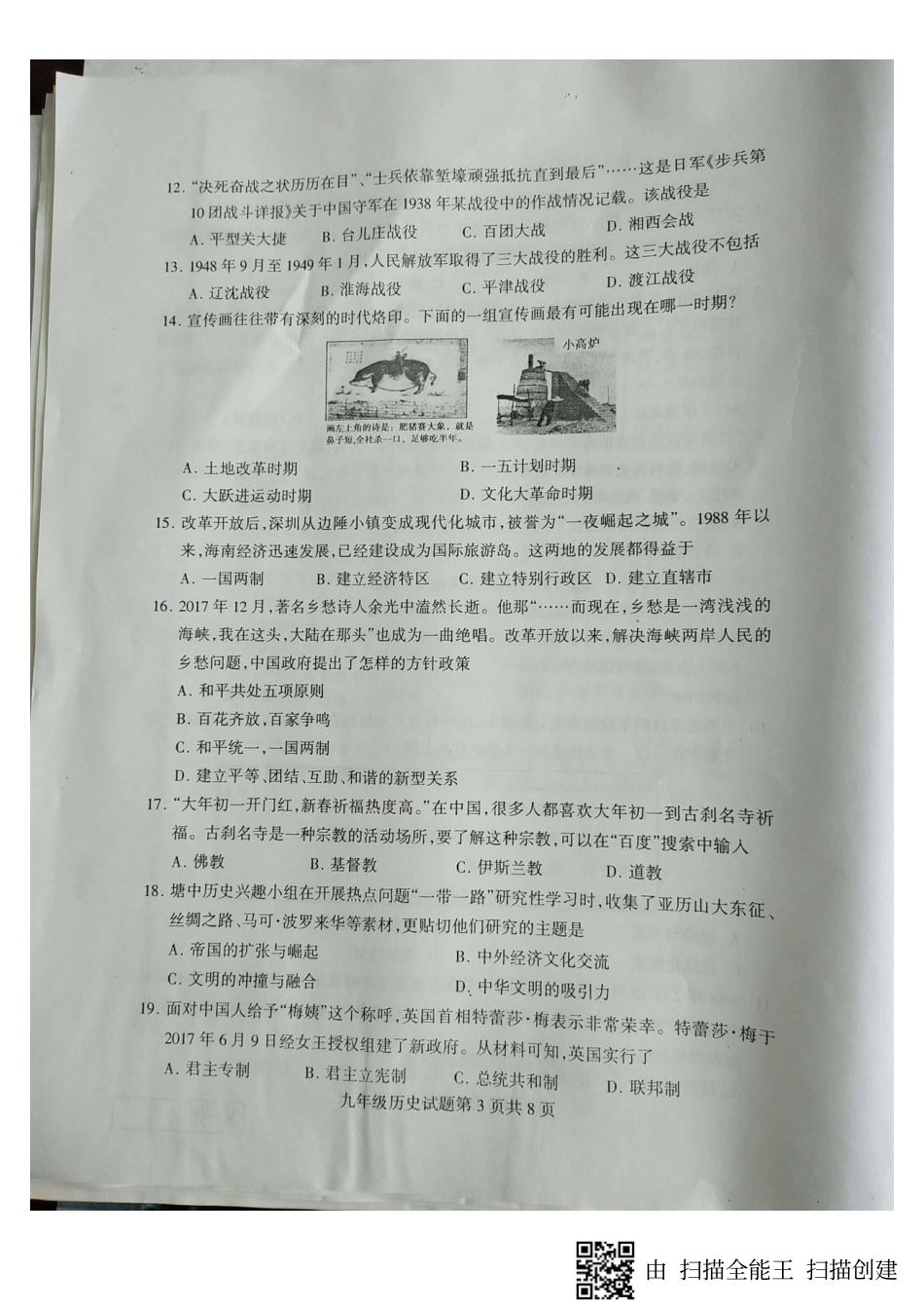九年级历史下学期期中试卷(一模)(pdf) 山东省临沂市费县九年级历史下学期期中试卷(一模)(pdf)_第3页
