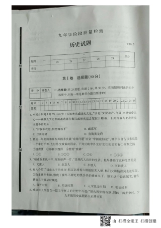 九年级历史下学期期中试卷(一模)(pdf) 山东省临沂市费县九年级历史下学期期中试卷(一模)(pdf)