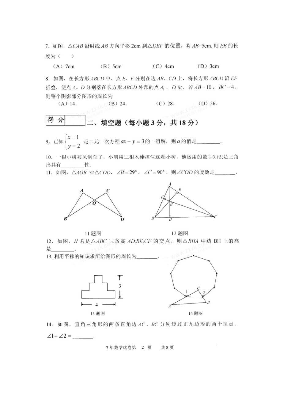 吉林省九台市七年级数学下学期期末课程改革教学质量测试试卷(扫描版，无答案) 新人教版试卷_第2页
