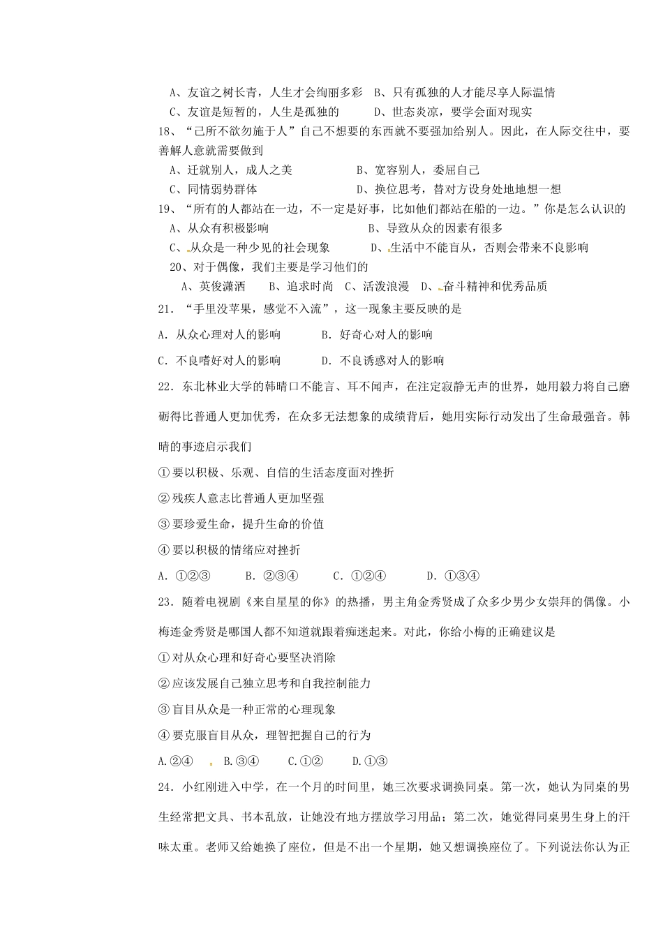 四川省射洪外国语学校八年级政治上学期第一次月考试卷 新人教版试卷_第3页