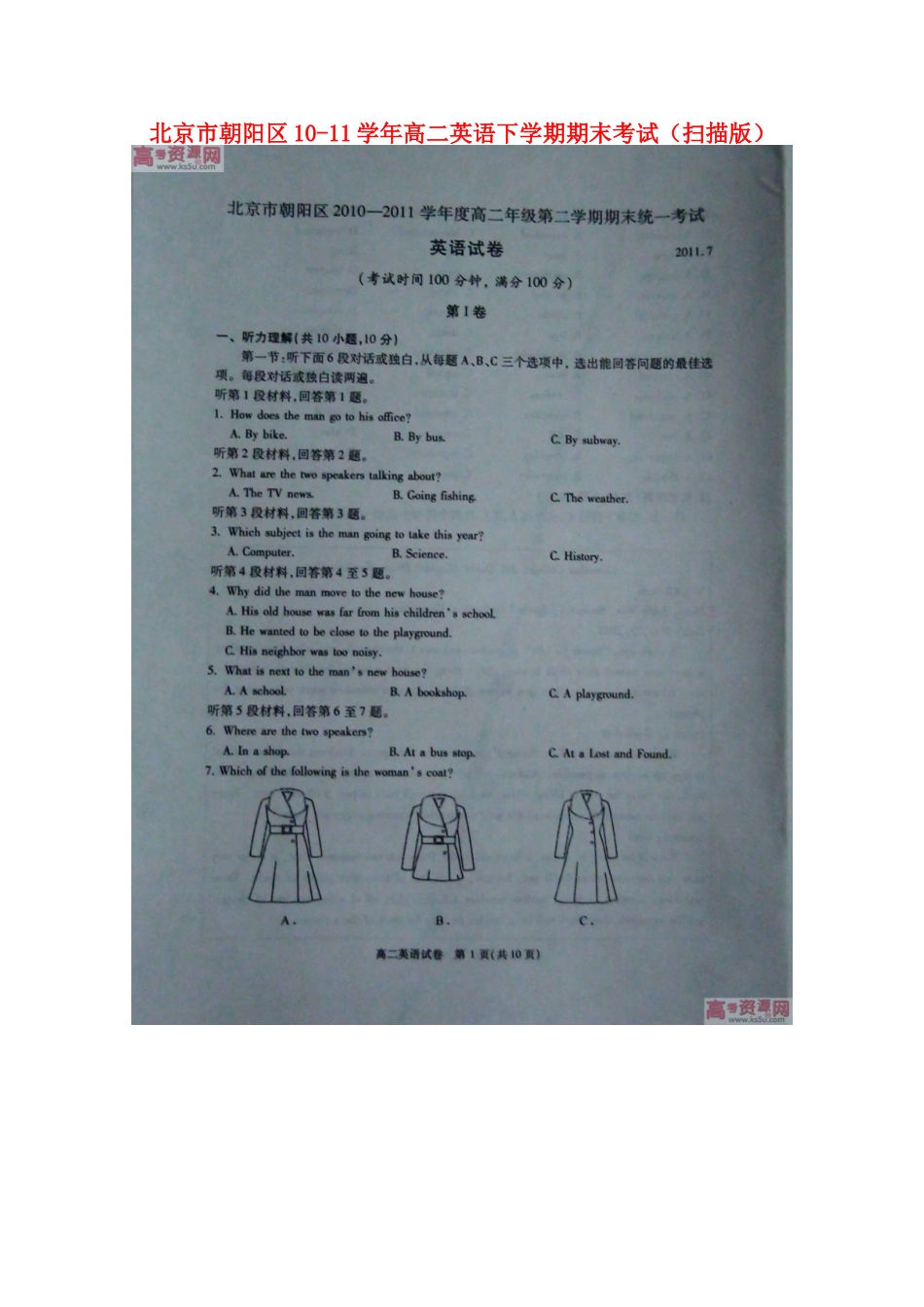北京市朝阳区10-11年高二英语下学期期末考试(扫描版) 试题_第1页