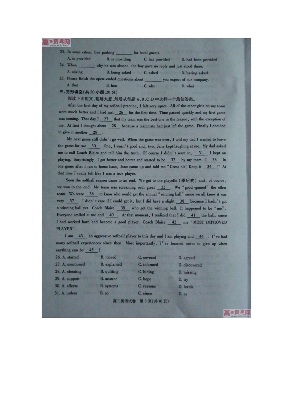 北京市朝阳区10-11年高二英语下学期期末考试(扫描版) 试题_第3页