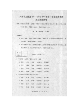 天津市五区县高二语文第一学期期末考试试卷新人教版试卷