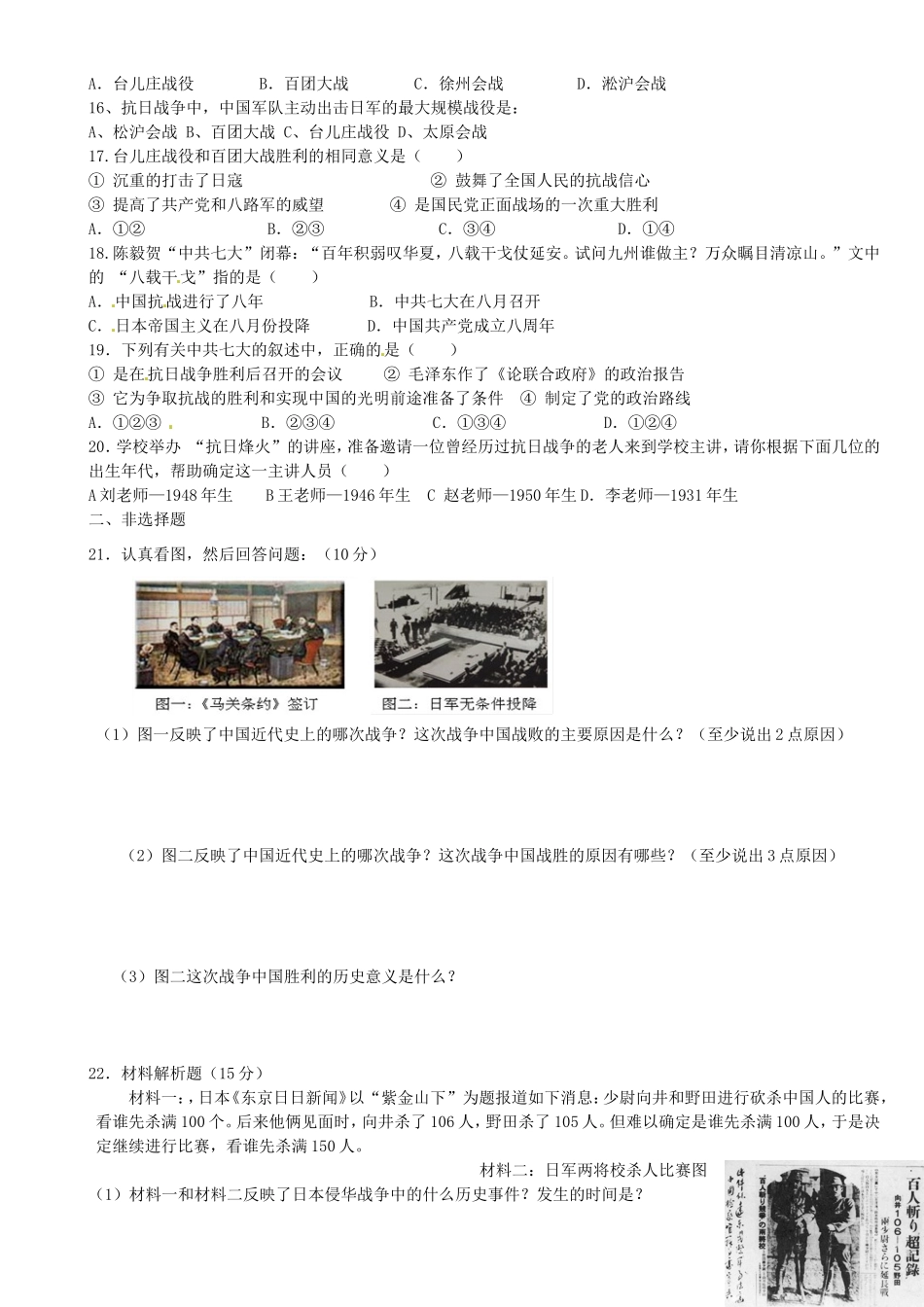 内蒙古呼和浩特市锦盛达学校八年级历史12月月考试题(无答案) 试题_第2页
