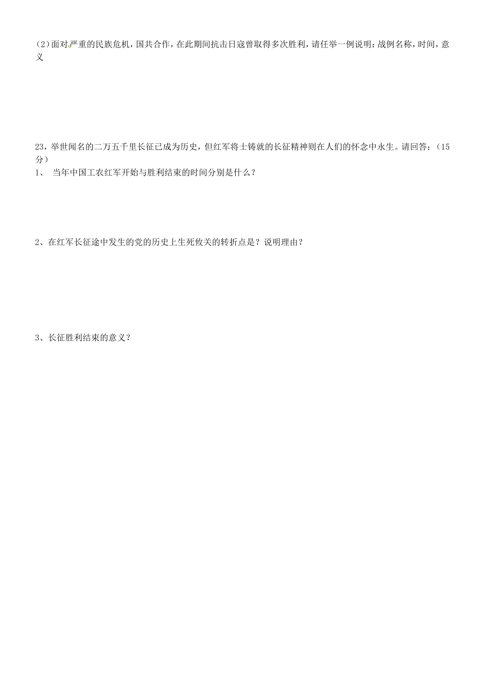 内蒙古呼和浩特市锦盛达学校八年级历史12月月考试题(无答案) 试题_第3页