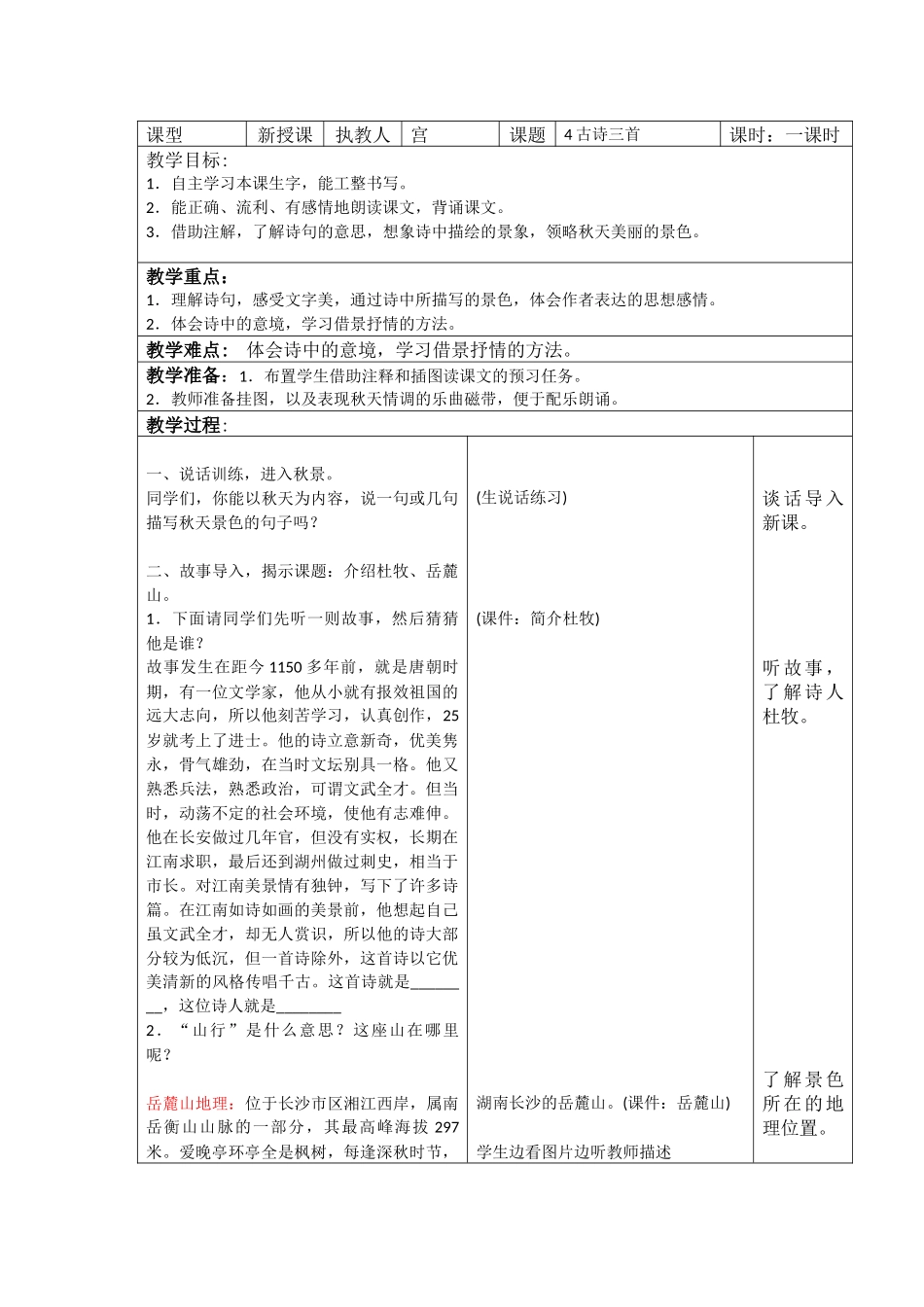 部编本新教材-三年级上册《4古诗三首》教学设计_第1页