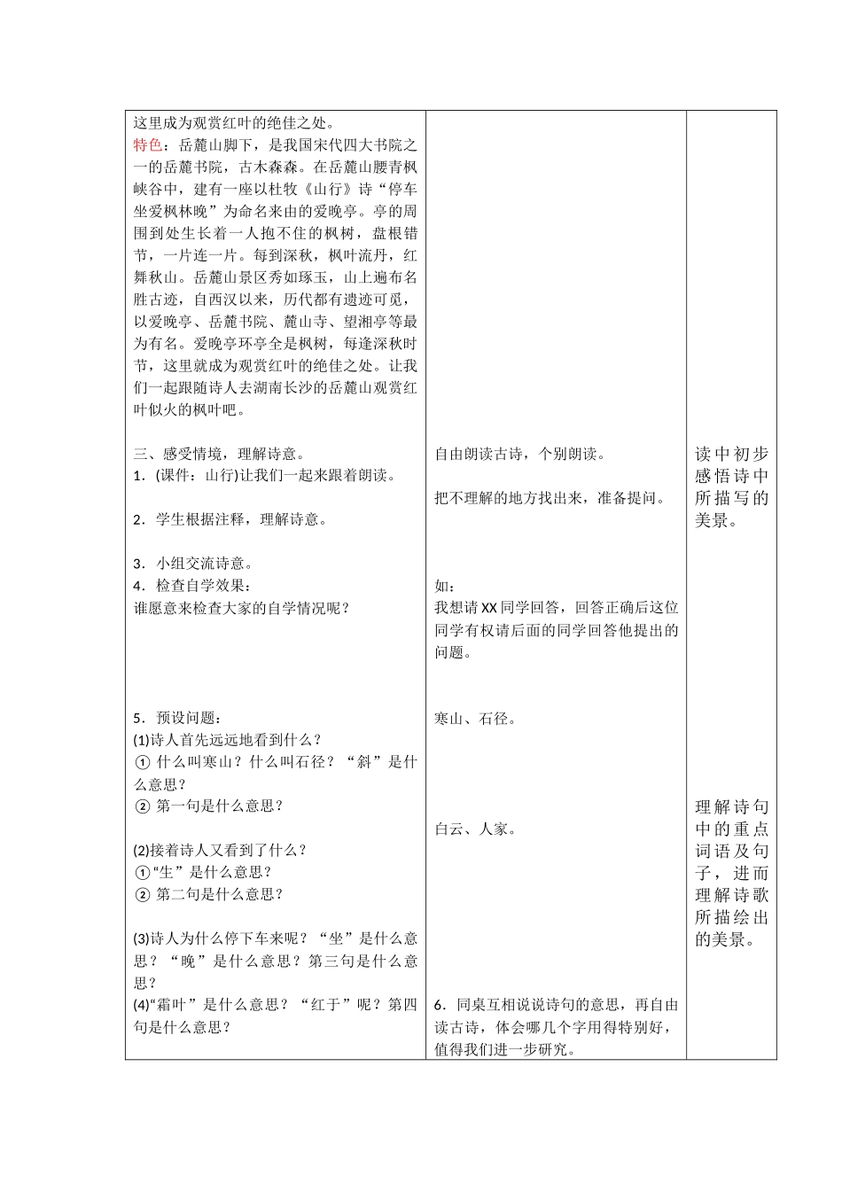 部编本新教材-三年级上册《4古诗三首》教学设计_第2页
