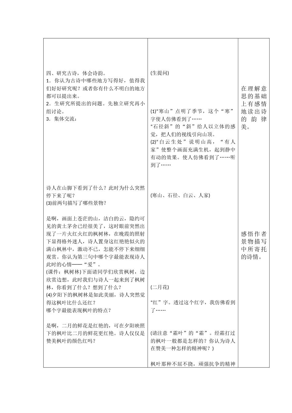 部编本新教材-三年级上册《4古诗三首》教学设计_第3页