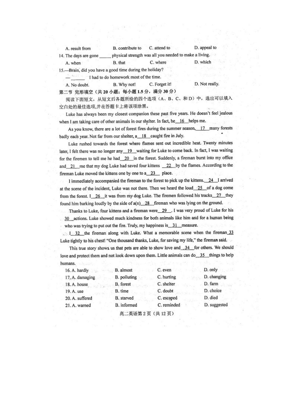 山东省潍坊市安丘一中高二英语上学期第一次过程性训练(扫描版)新人教版试卷_第2页