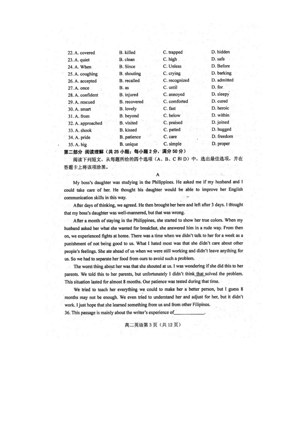 山东省潍坊市安丘一中高二英语上学期第一次过程性训练(扫描版)新人教版试卷_第3页