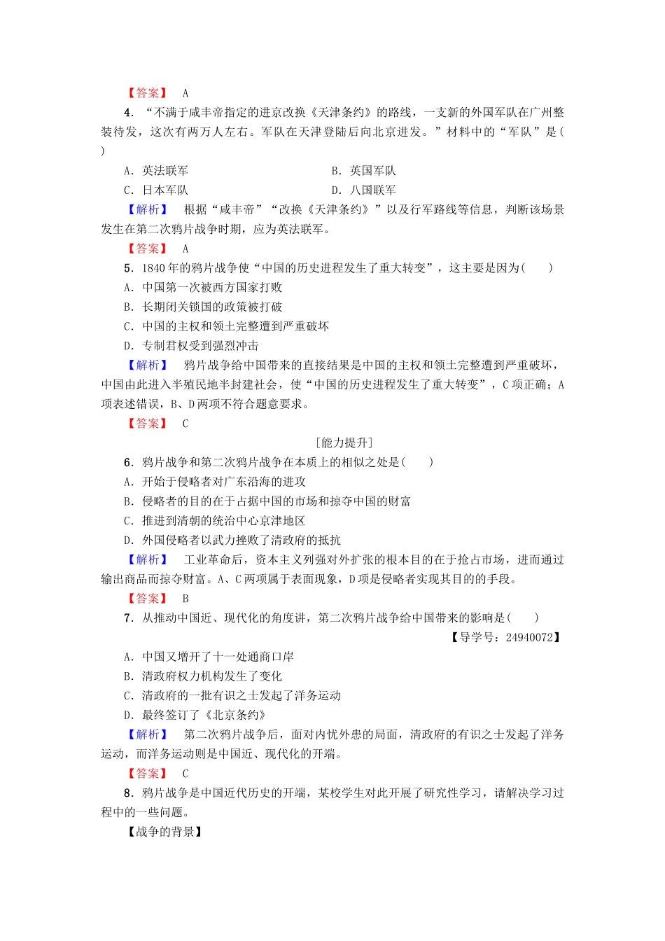 高中历史 第4单元 内忧外患与中华民族的奋起 第12课 鸦片战争学业分层测评11 岳麓版必修1-岳麓版高一必修1历史试题_第2页
