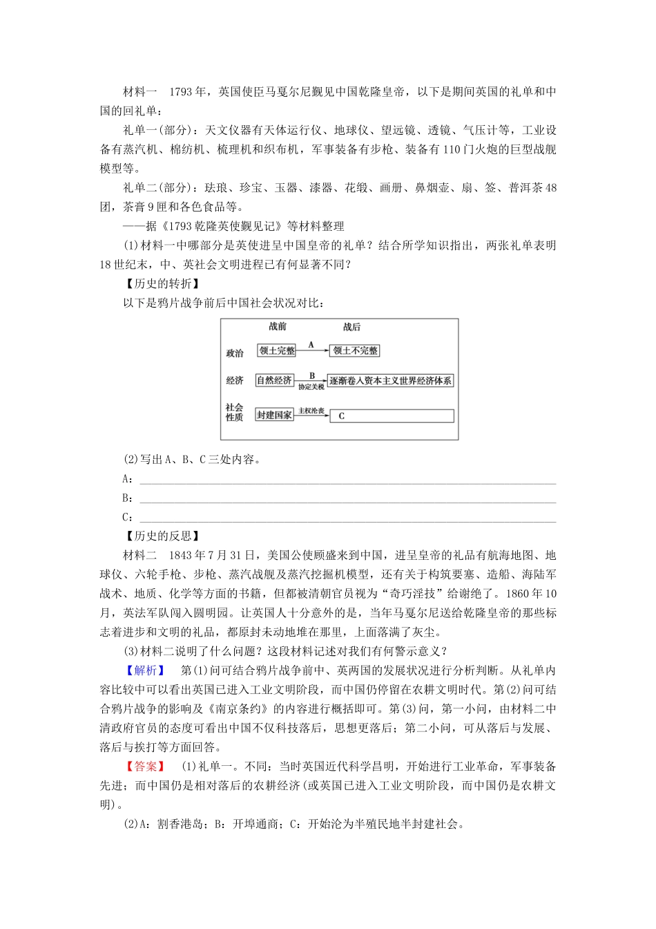 高中历史 第4单元 内忧外患与中华民族的奋起 第12课 鸦片战争学业分层测评11 岳麓版必修1-岳麓版高一必修1历史试题_第3页