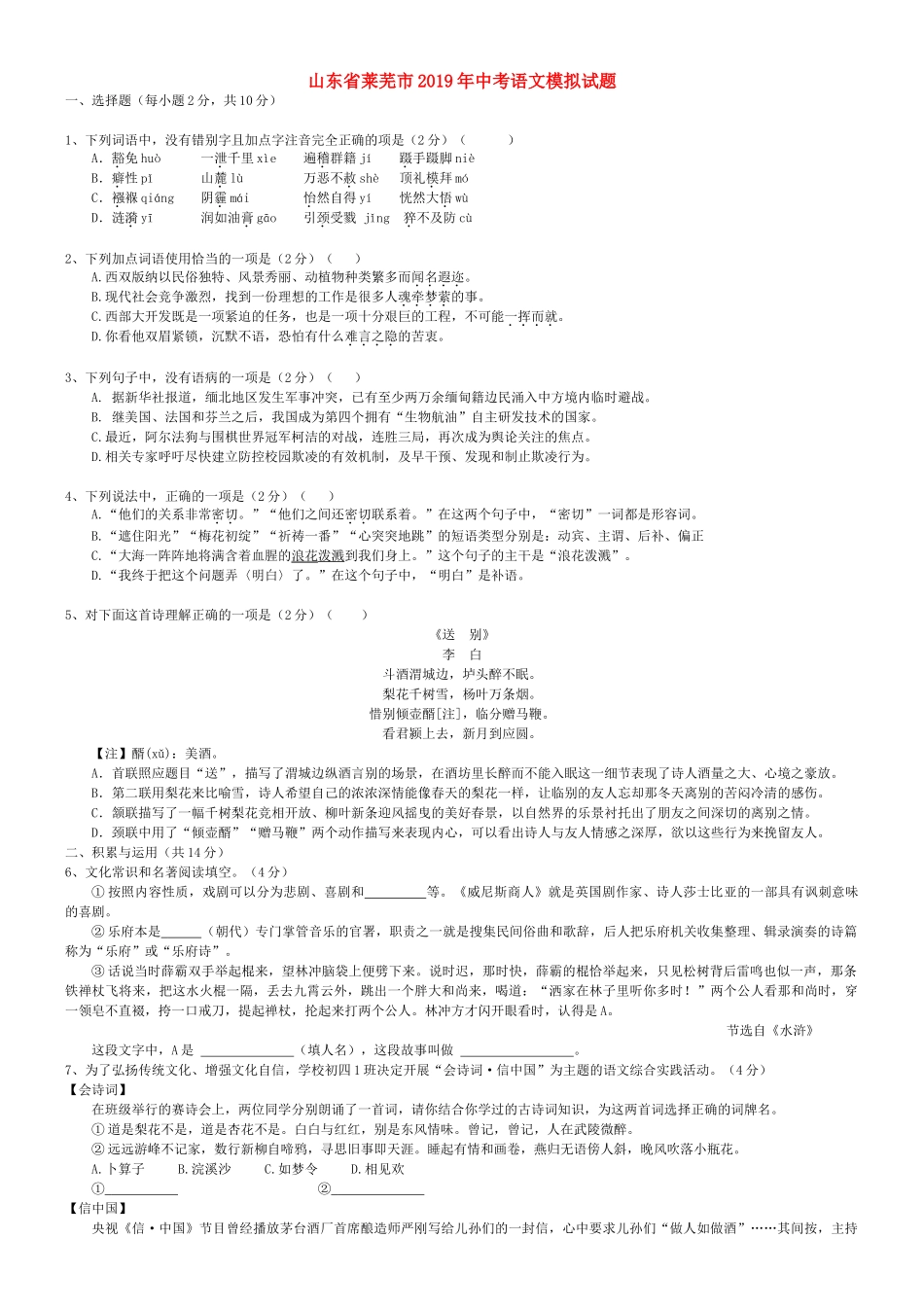 山东省莱芜市中考语文模拟试卷_第1页