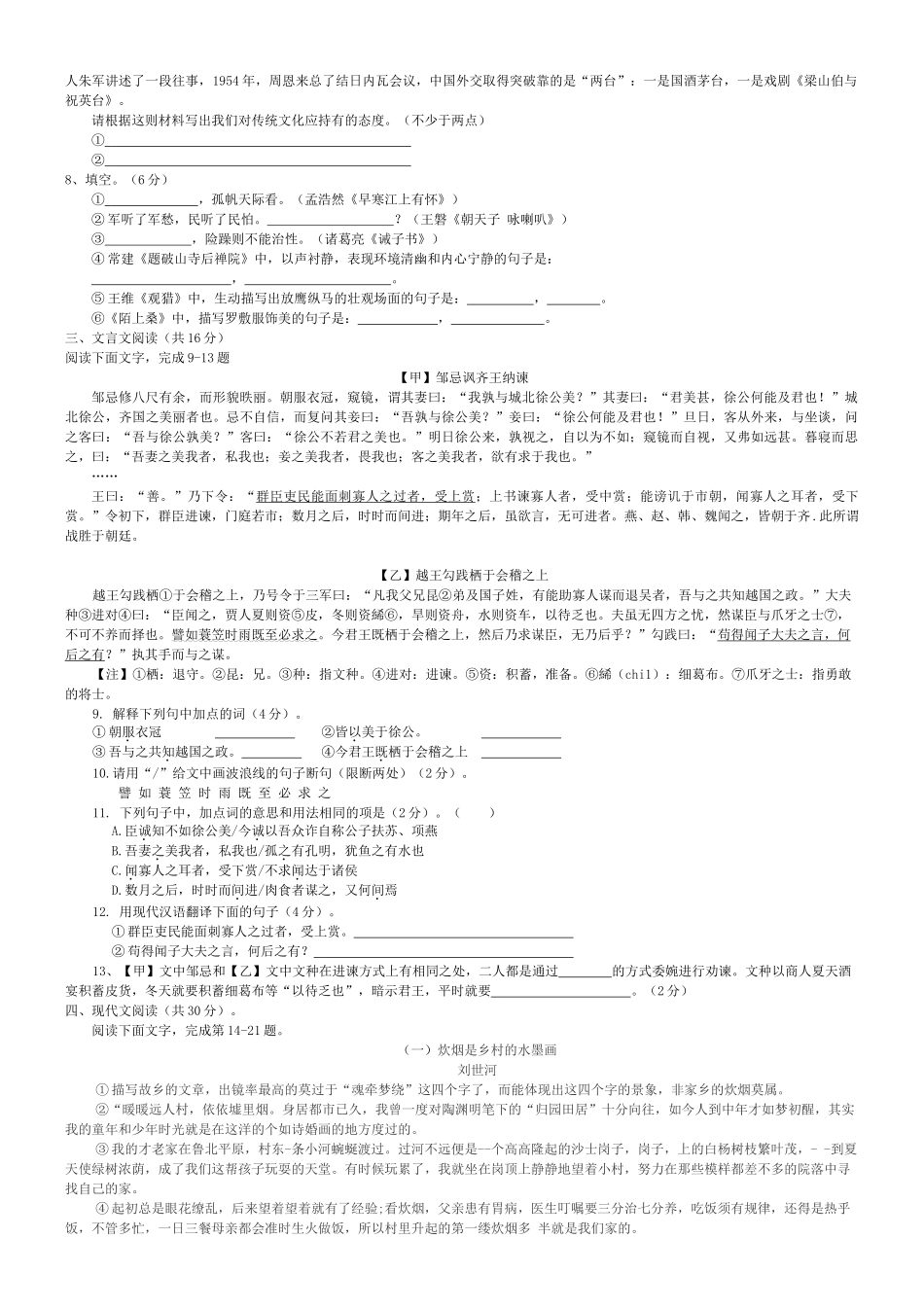 山东省莱芜市中考语文模拟试卷_第2页