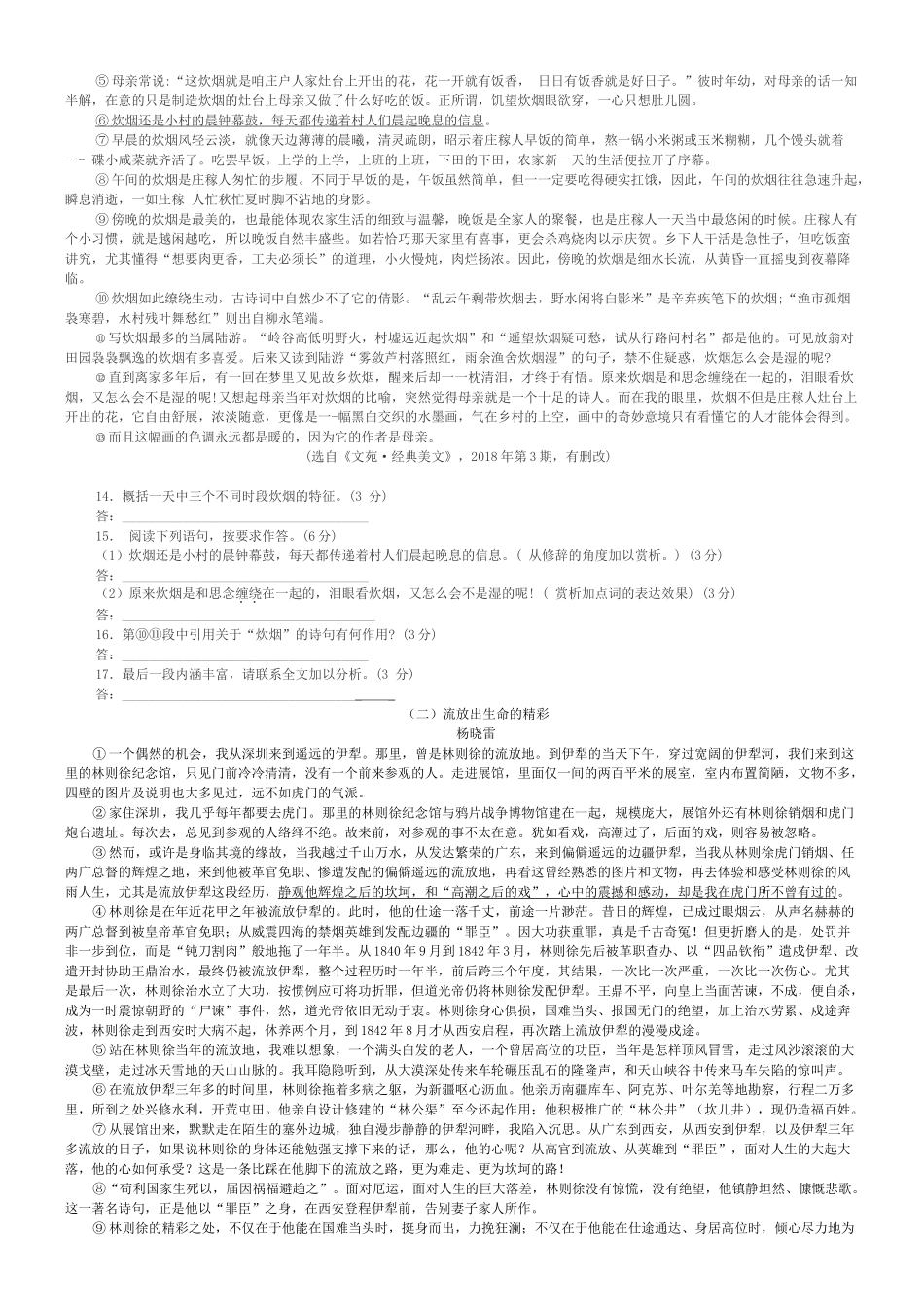 山东省莱芜市中考语文模拟试卷_第3页