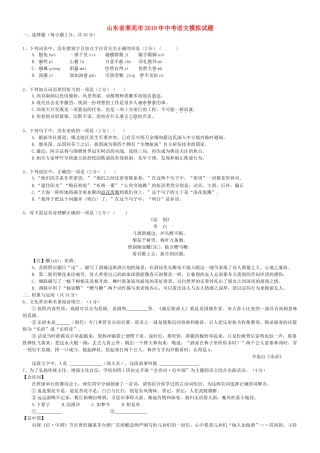 山东省莱芜市中考语文模拟试卷