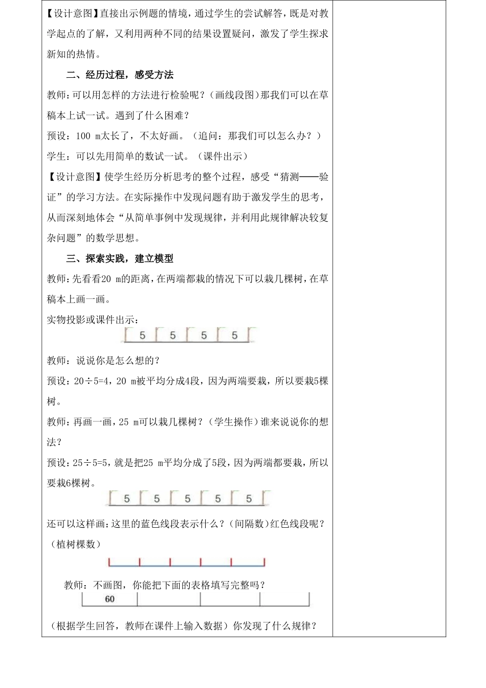 植树问题例1教学设计_第2页