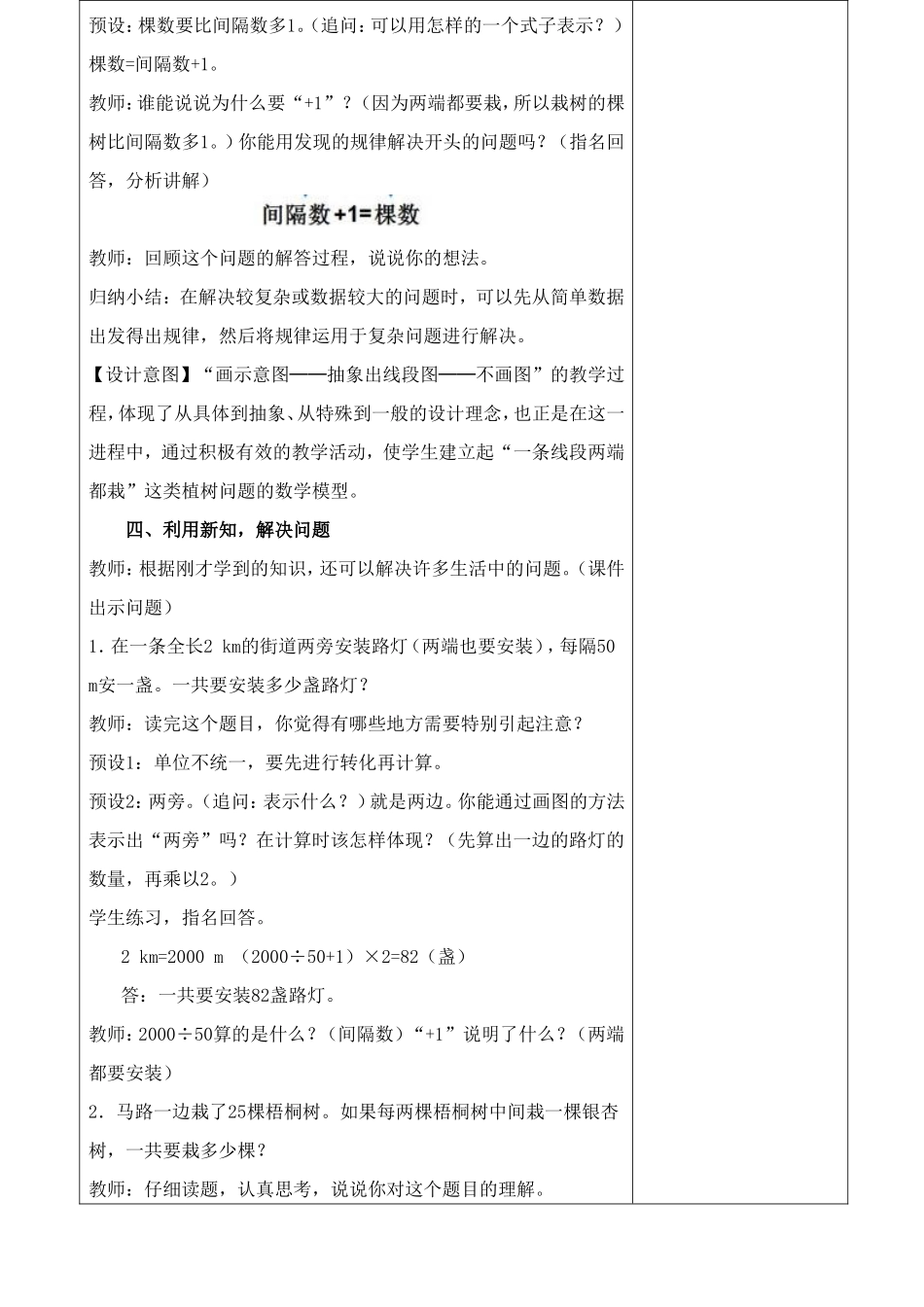 植树问题例1教学设计_第3页