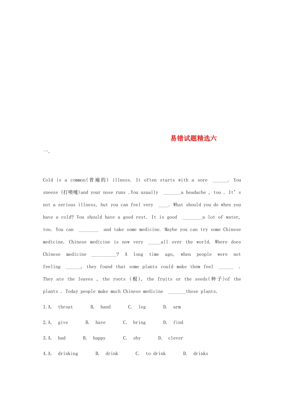 吉林省吉林市中考英语复习易错试卷精选6 人教新目标版试卷_第1页