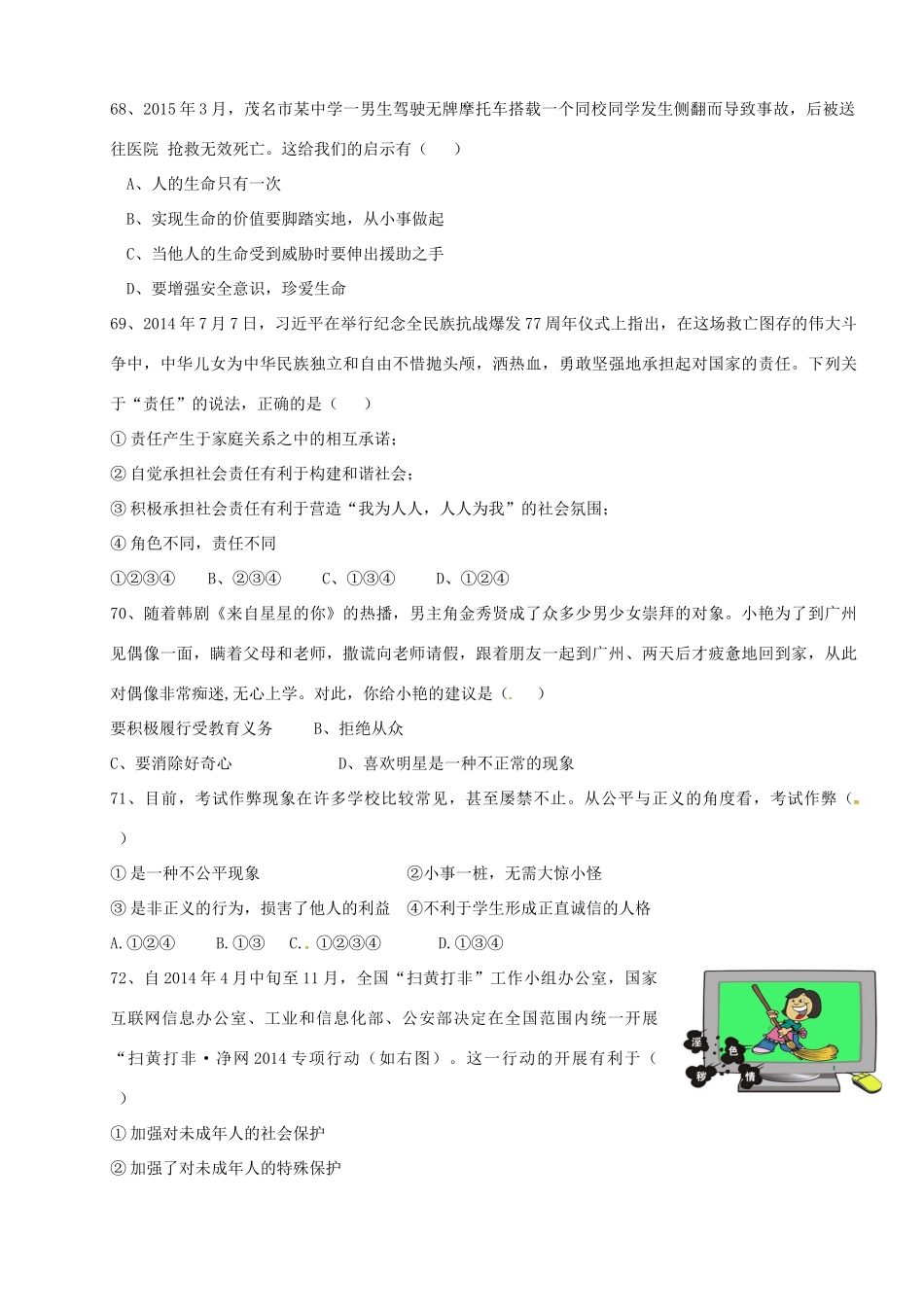 九年级政治下学期第三次模拟测试试卷_第2页