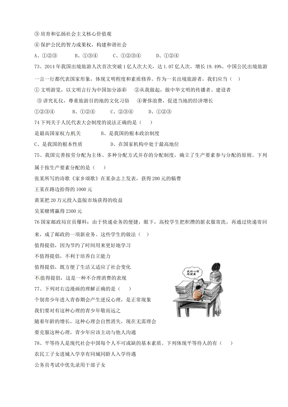 九年级政治下学期第三次模拟测试试卷_第3页