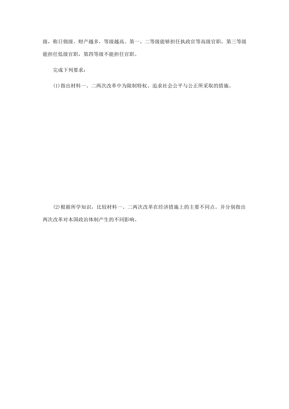 （江苏专版）高考历史总复习 第46讲 商鞅变法课时作业-人教版高三全册历史试题_第3页