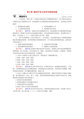 高中历史 第2单元 资本主义世界市场的形成和发展 第6课 殖民扩张与世界市场的拓展随堂练习 新人教版必修2-新人教版高一必修2历史试题