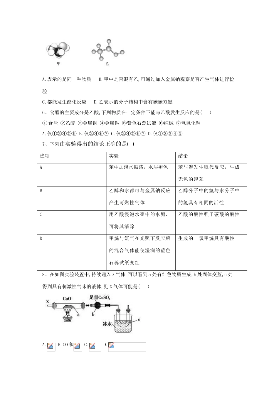 高中化学 第3章 第3节 生活中常见的两种有机物同步达标练（含解析）新人教版必修2-新人教版高一必修2化学试题_第2页
