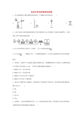 高中化学 第3章 第3节 生活中常见的两种有机物同步达标练（含解析）新人教版必修2-新人教版高一必修2化学试题