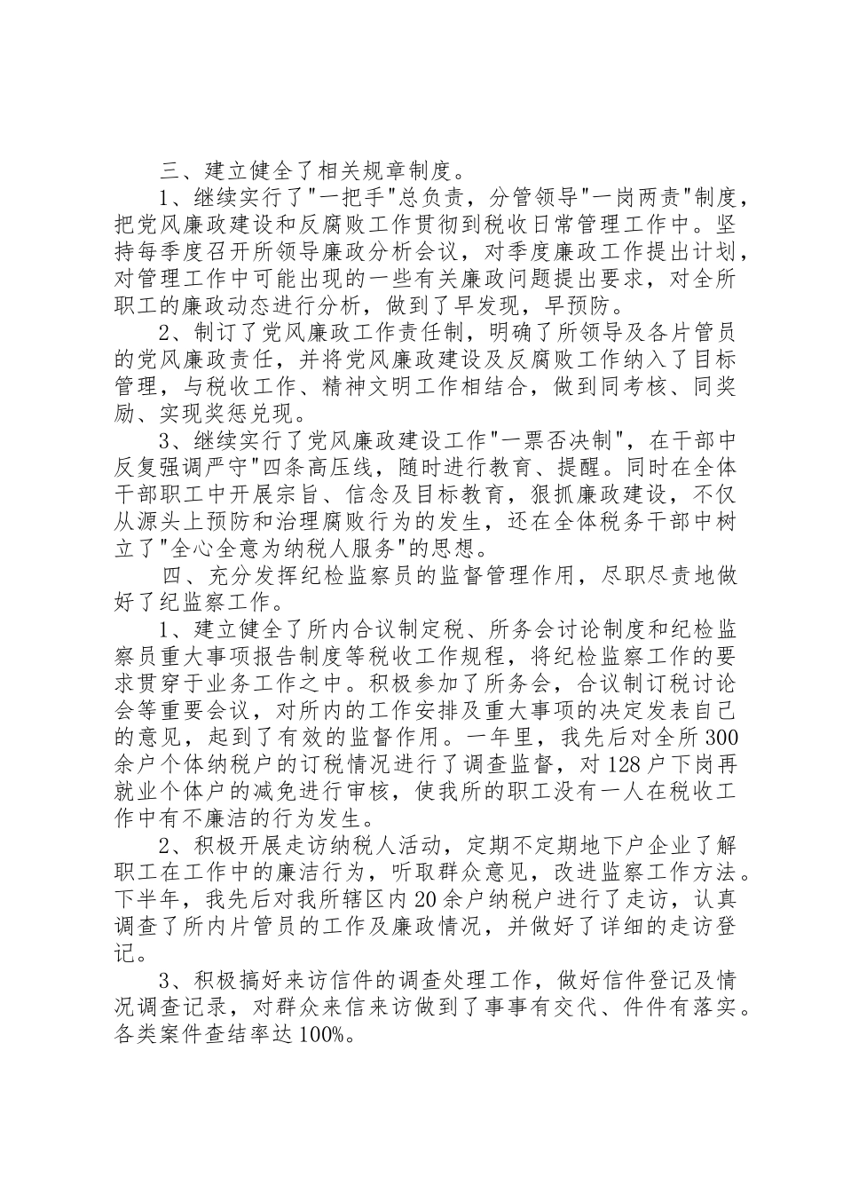 纪检监察工作负责人述职报告_第2页