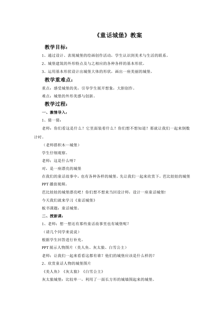 《童话城堡》教案3_第1页