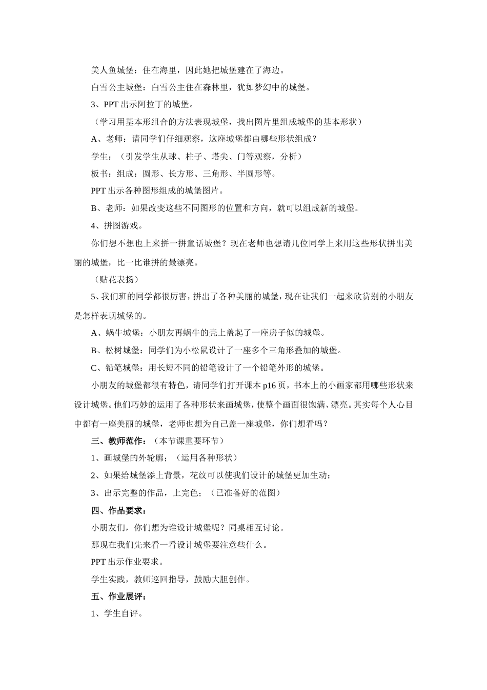 《童话城堡》教案3_第2页