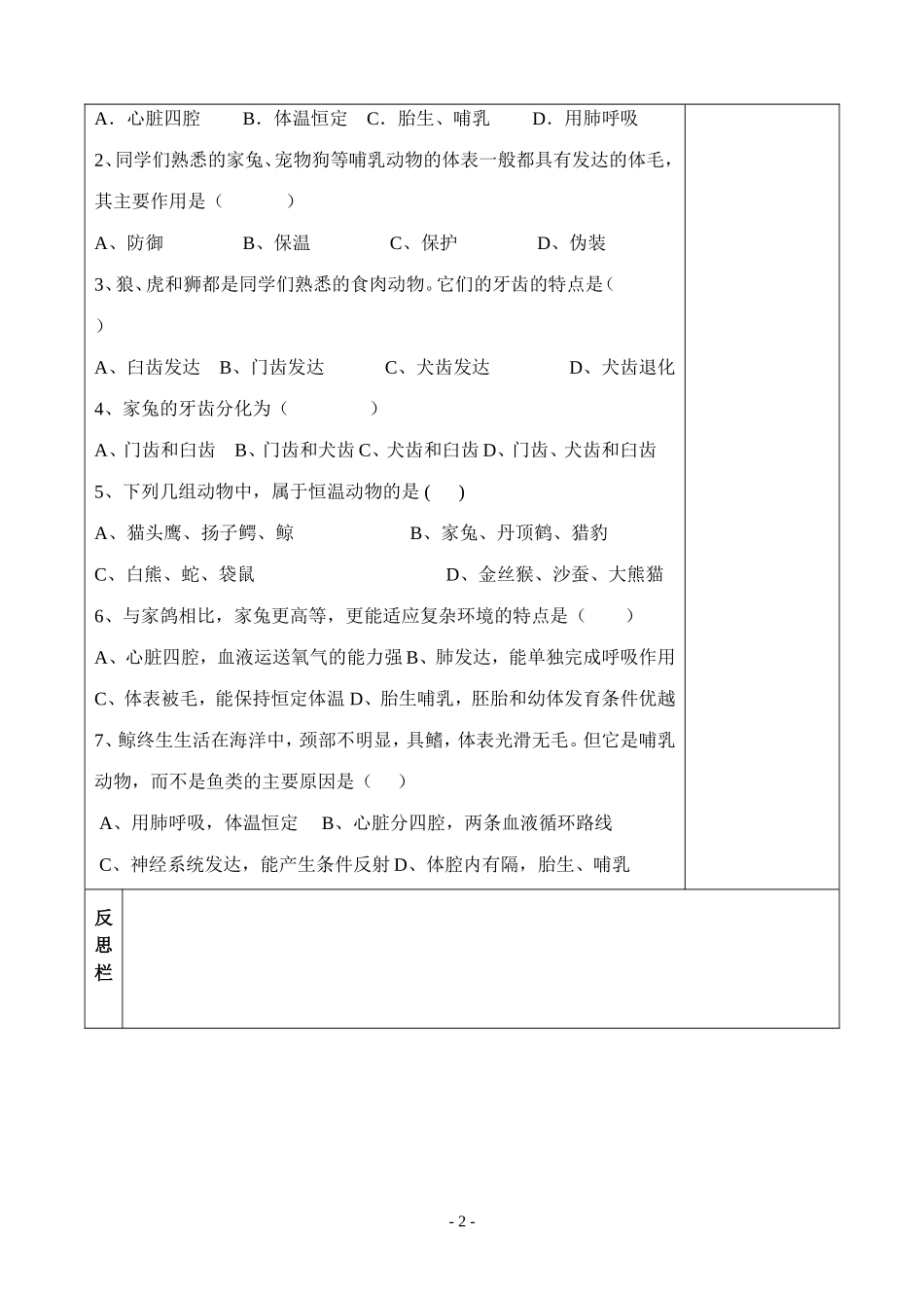 人教版八年级上生物第一章动物的主要类群17哺乳动物_第2页