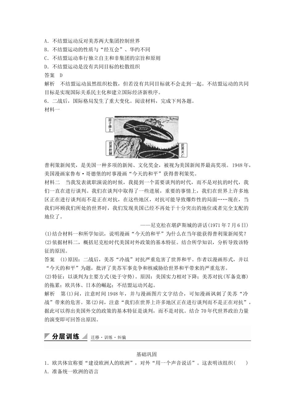 高中历史 专题九 第2课 新兴力量的崛起同步训练 人民版必修1-人民版高一必修1历史试题_第2页