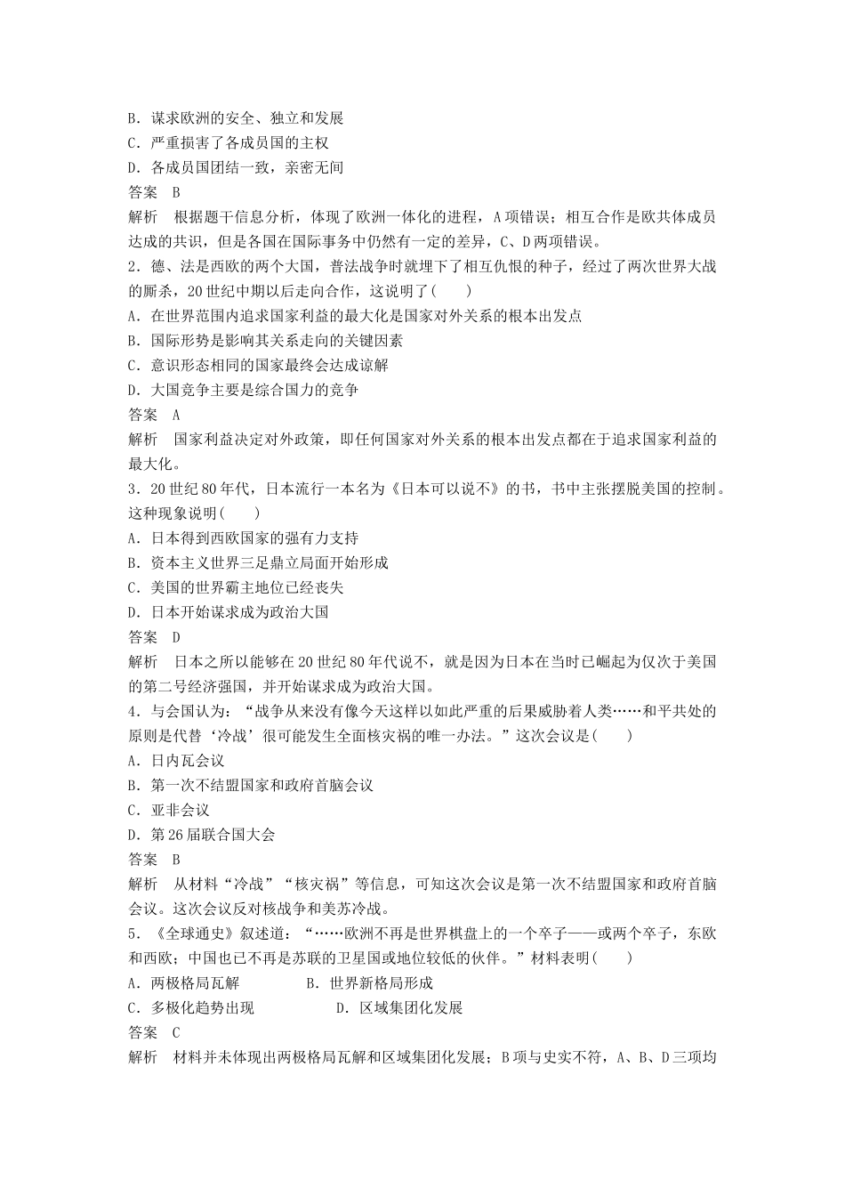 高中历史 专题九 第2课 新兴力量的崛起同步训练 人民版必修1-人民版高一必修1历史试题_第3页