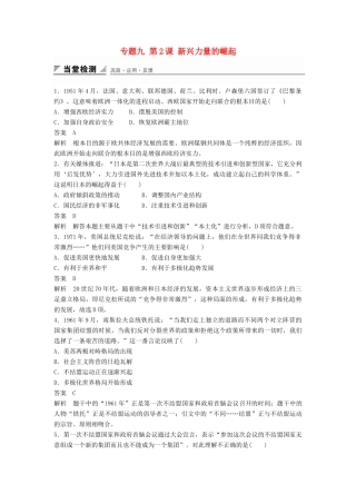 高中历史 专题九 第2课 新兴力量的崛起同步训练 人民版必修1-人民版高一必修1历史试题