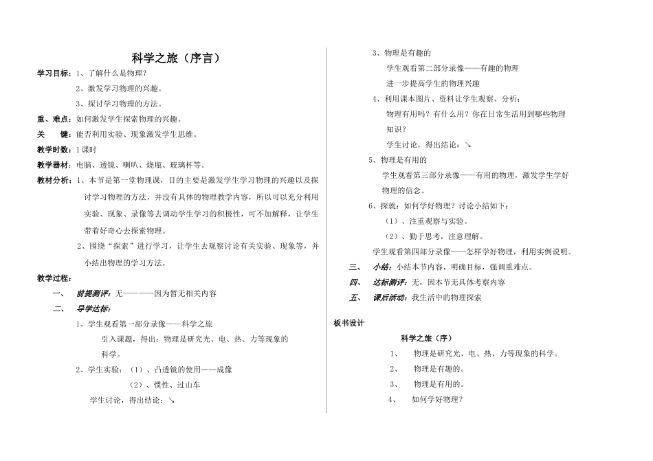 初中物理教学详案附单元辅导 试题_第1页