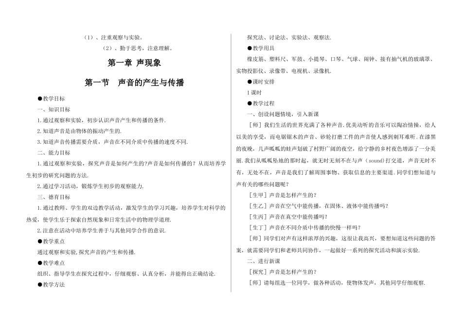 初中物理教学详案附单元辅导 试题_第2页