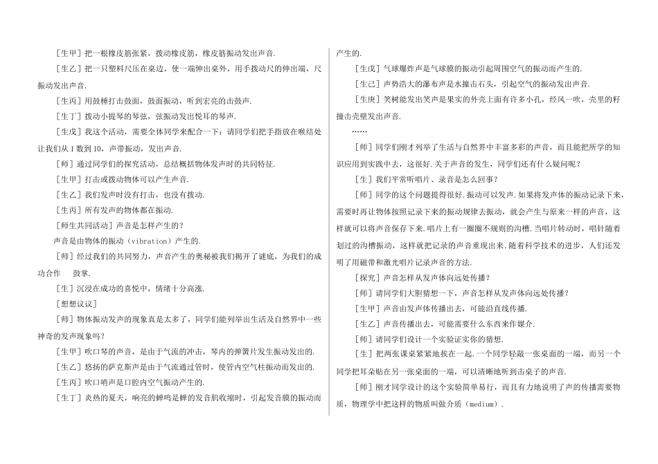 初中物理教学详案附单元辅导 试题_第3页