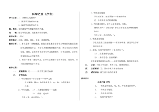 初中物理教学详案附单元辅导 试题