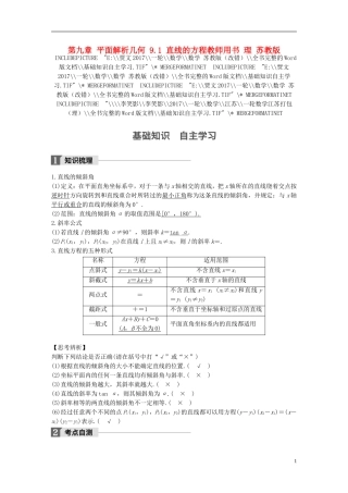 （江苏专用）高考数学大一轮复习 第九章 平面解析几何 9.1 直线的方程教师用书 理 苏教版-苏教版高三全册数学试题
