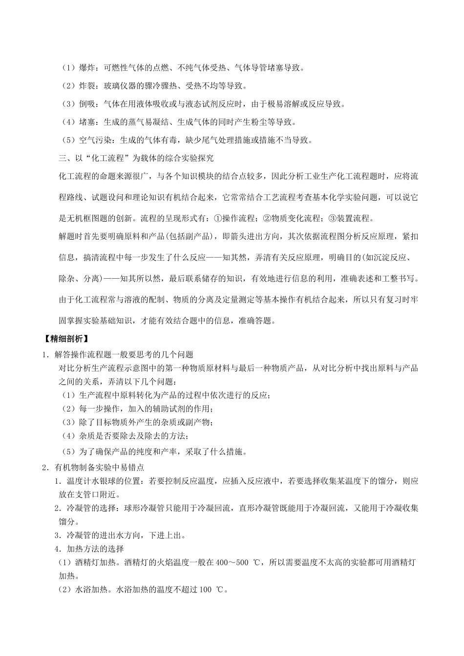高中化学 最拿分考点系列 考点13 探究性化学实验 新人教版必修1-新人教版高一必修1化学试题_第2页