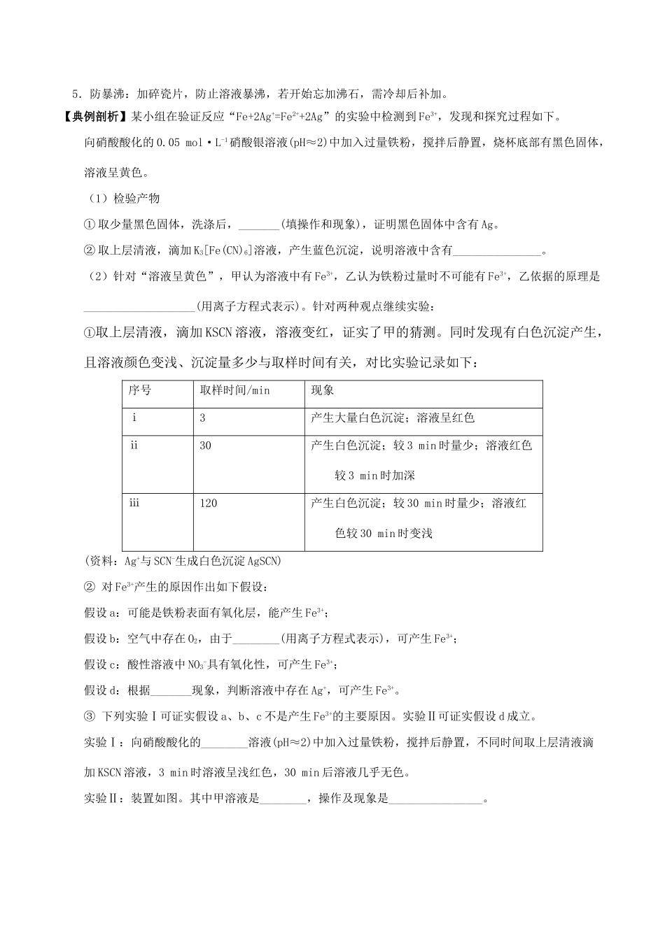 高中化学 最拿分考点系列 考点13 探究性化学实验 新人教版必修1-新人教版高一必修1化学试题_第3页