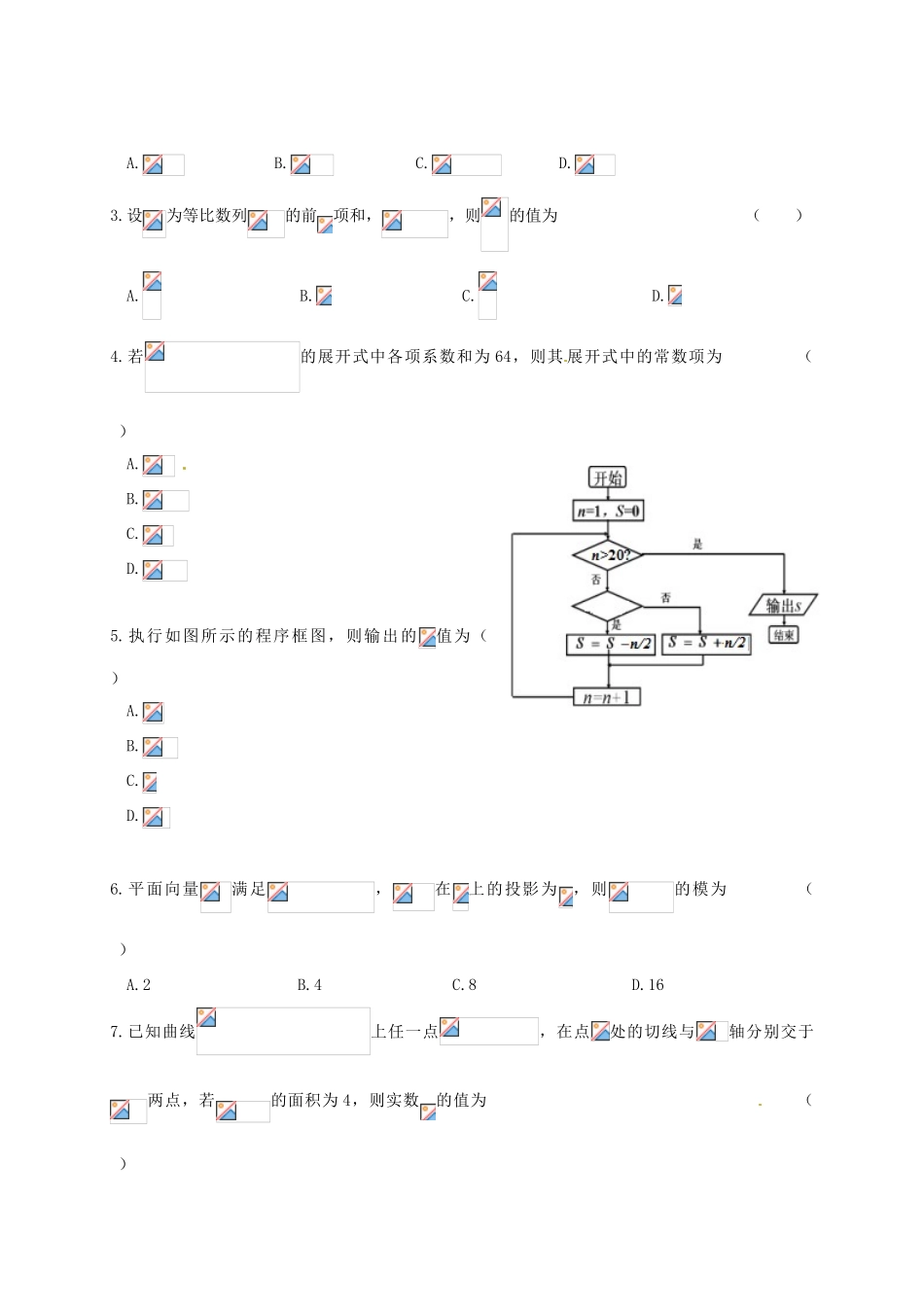 黑龙江省哈尔滨市高三数学下学期第一次模拟考试试题 理-人教版高三全册数学试题_第2页